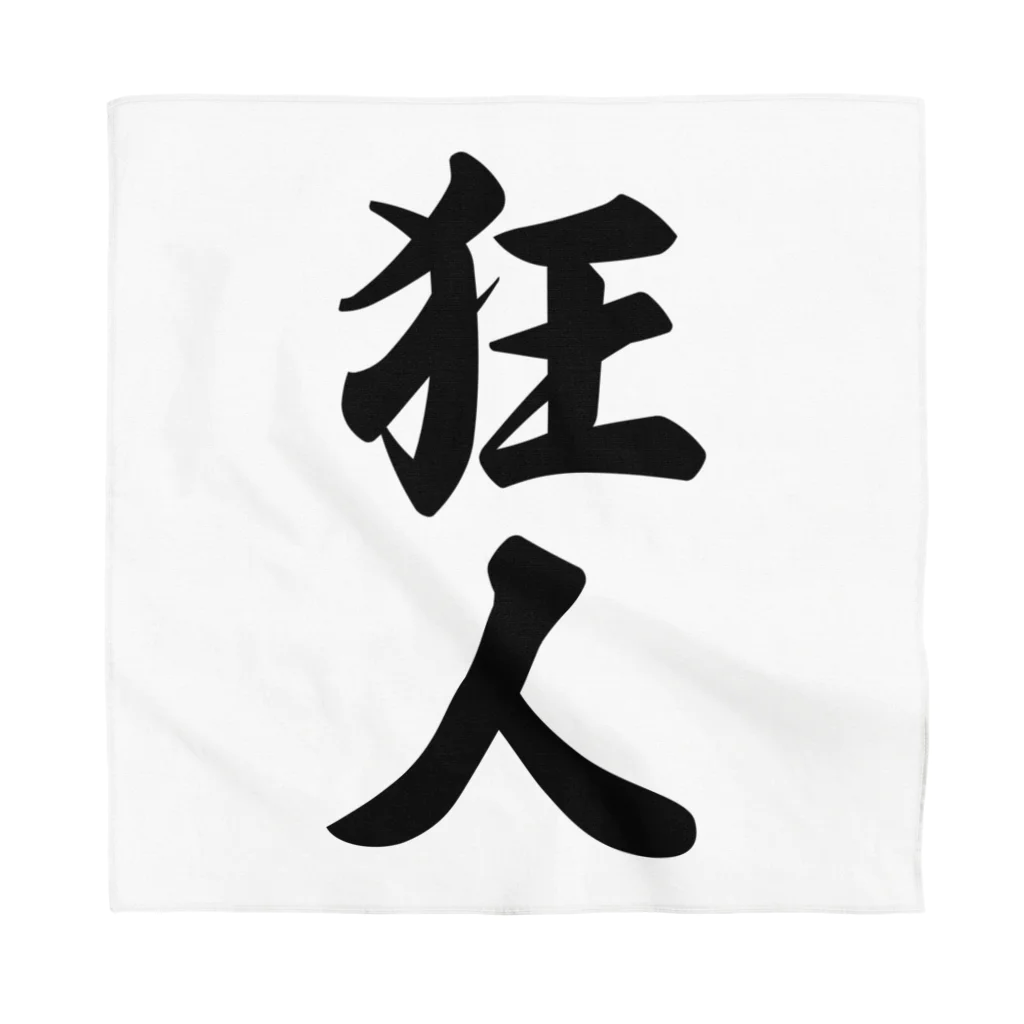 着る文字屋の狂人 Bandana