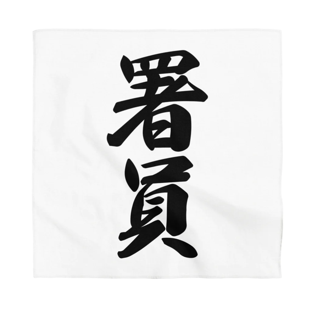 着る文字屋の署員 Bandana