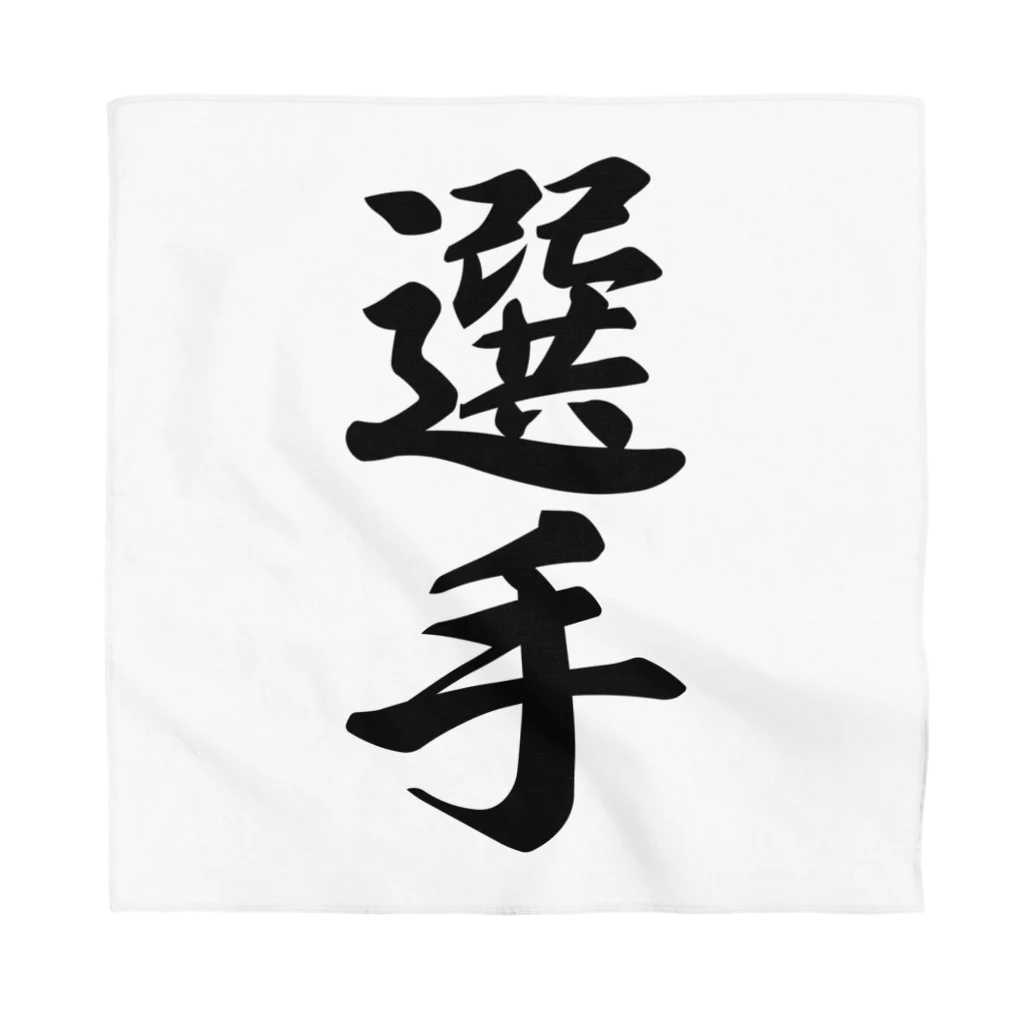 着る文字屋の選手 Bandana