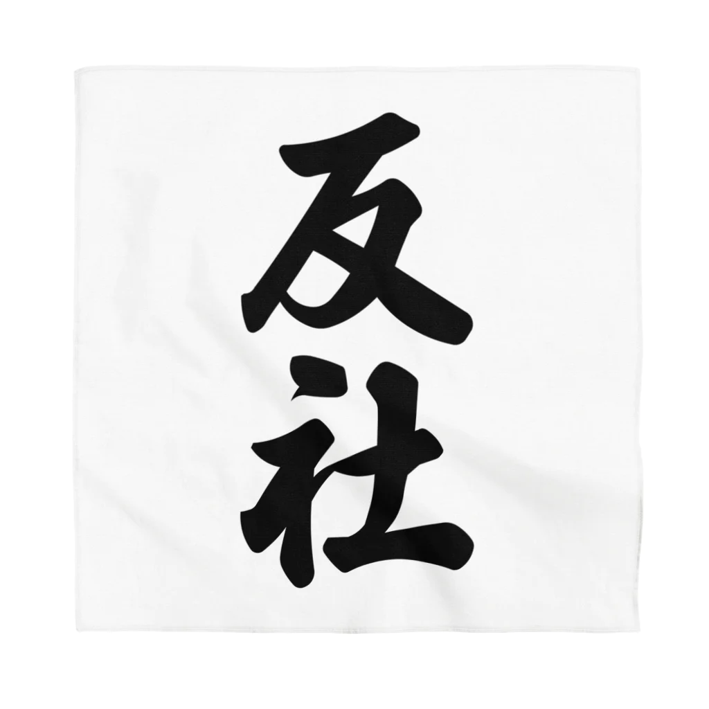 着る文字屋の反社 Bandana