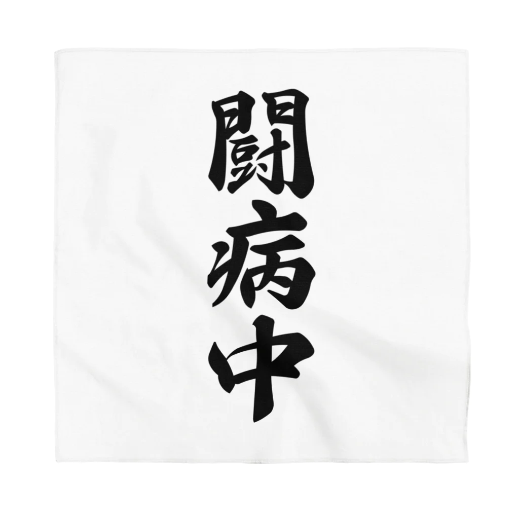 着る文字屋の闘病中 Bandana