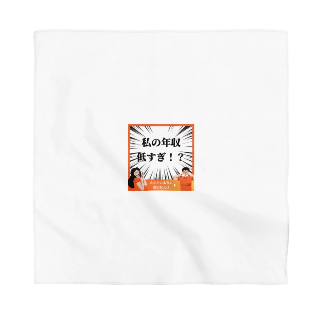 jamuojisanの面白い年収低すぎグッズ Bandana