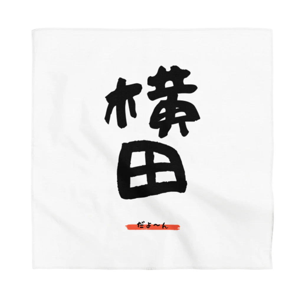 noririnoの横田グッツ Bandana