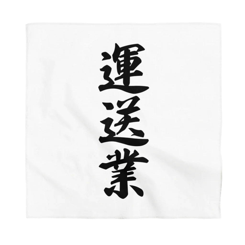 着る文字屋の運送業 Bandana