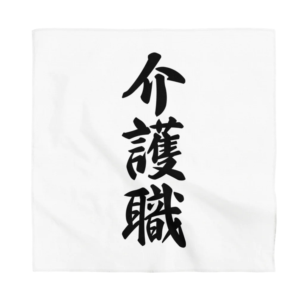 着る文字屋の介護職 Bandana