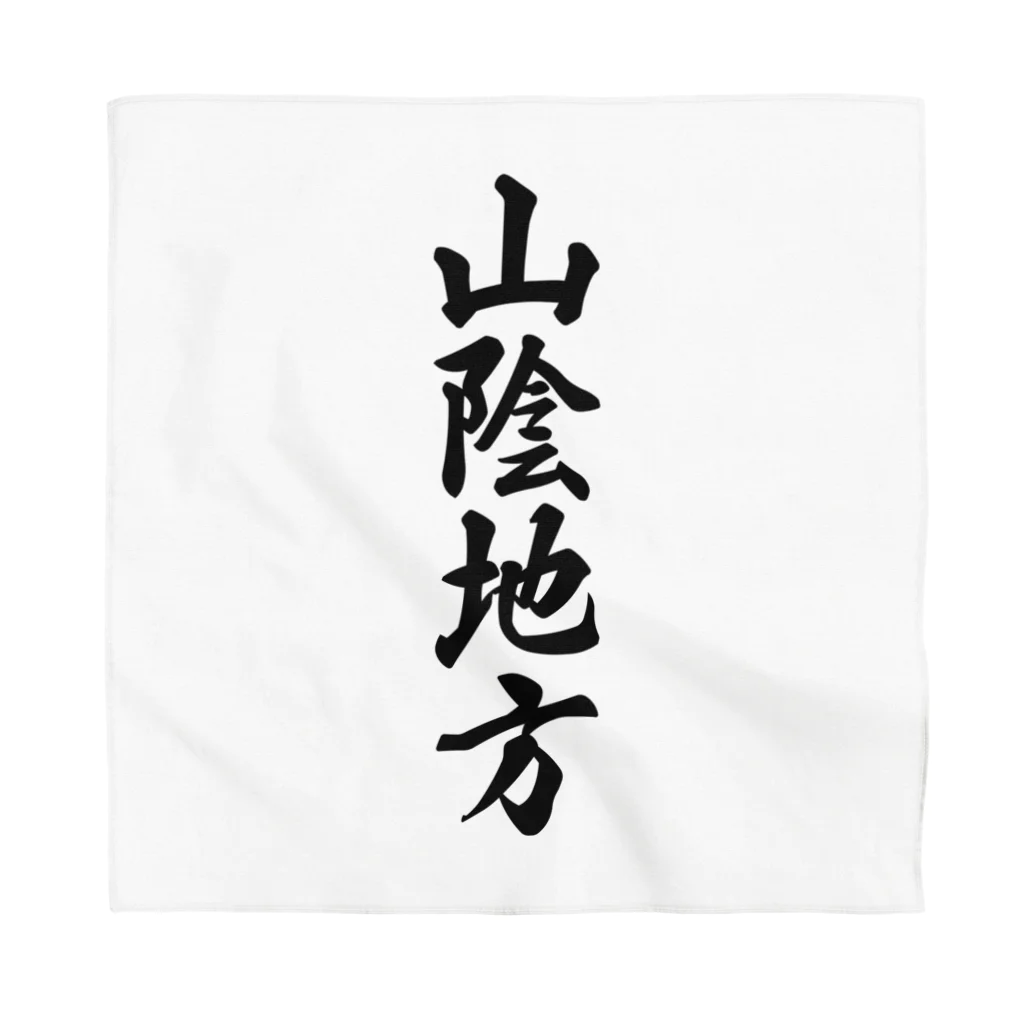 着る文字屋の山陰地方 （地名） Bandana