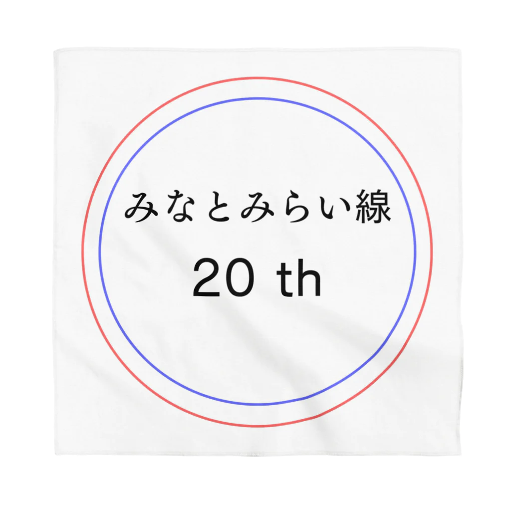 動物関連のショップの今年でみなとみらい線20周年 Bandana