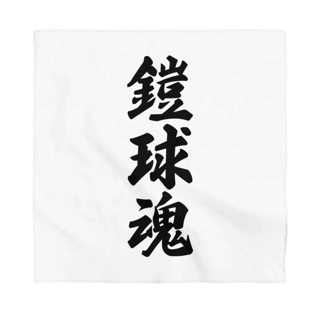 着る文字屋の鎧球魂 Bandana