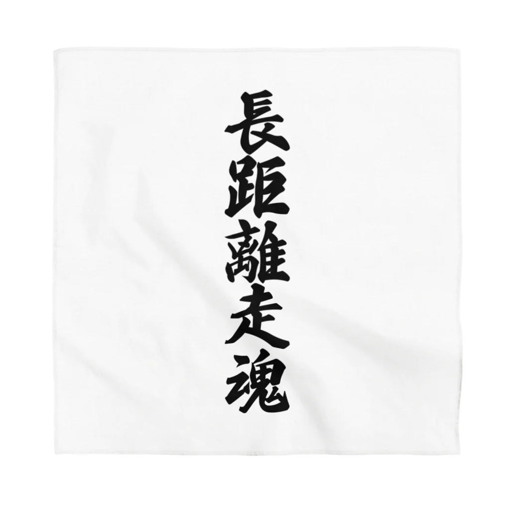 着る文字屋の長距離走魂 Bandana