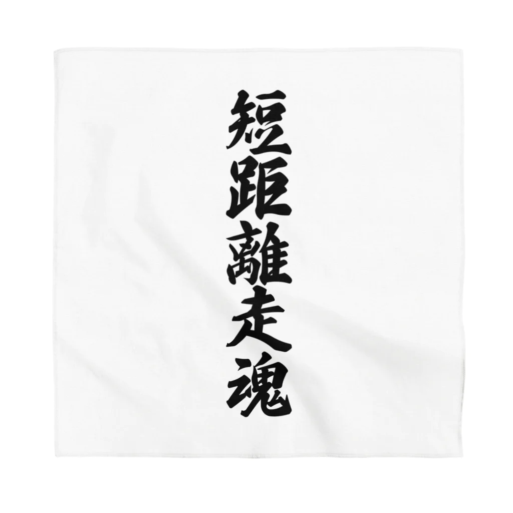 着る文字屋の短距離走魂 Bandana