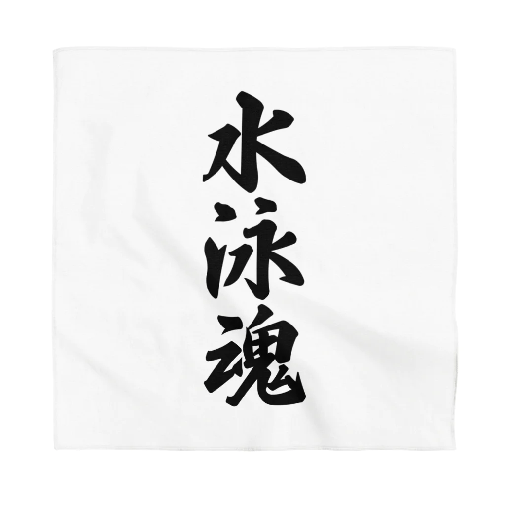 着る文字屋の水泳魂 Bandana