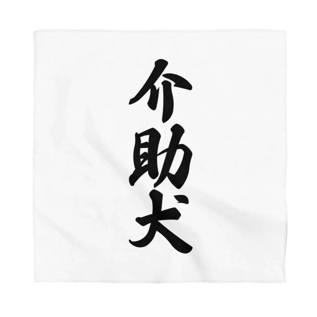 着る文字屋の介助犬 Bandana