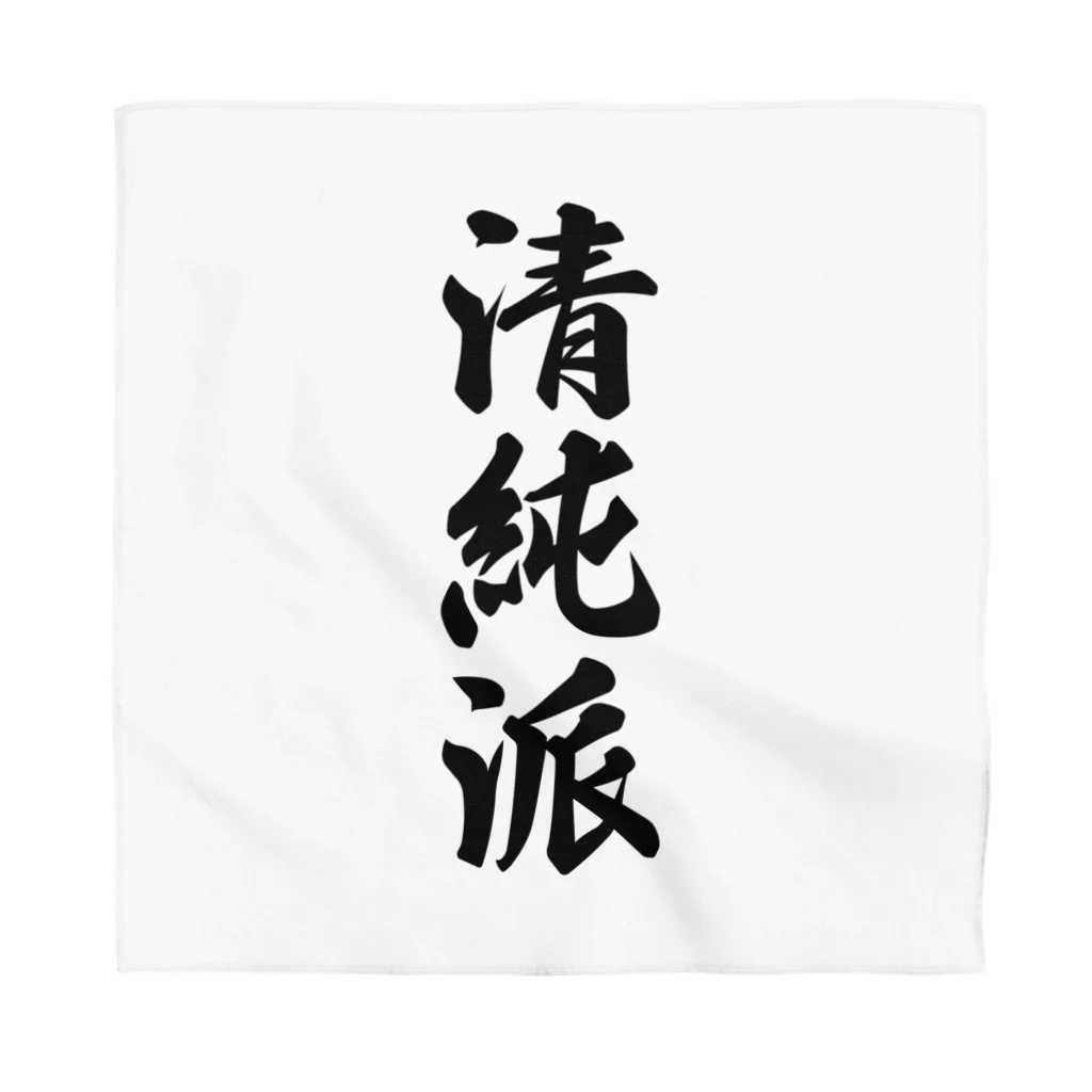 着る文字屋の清純派 Bandana