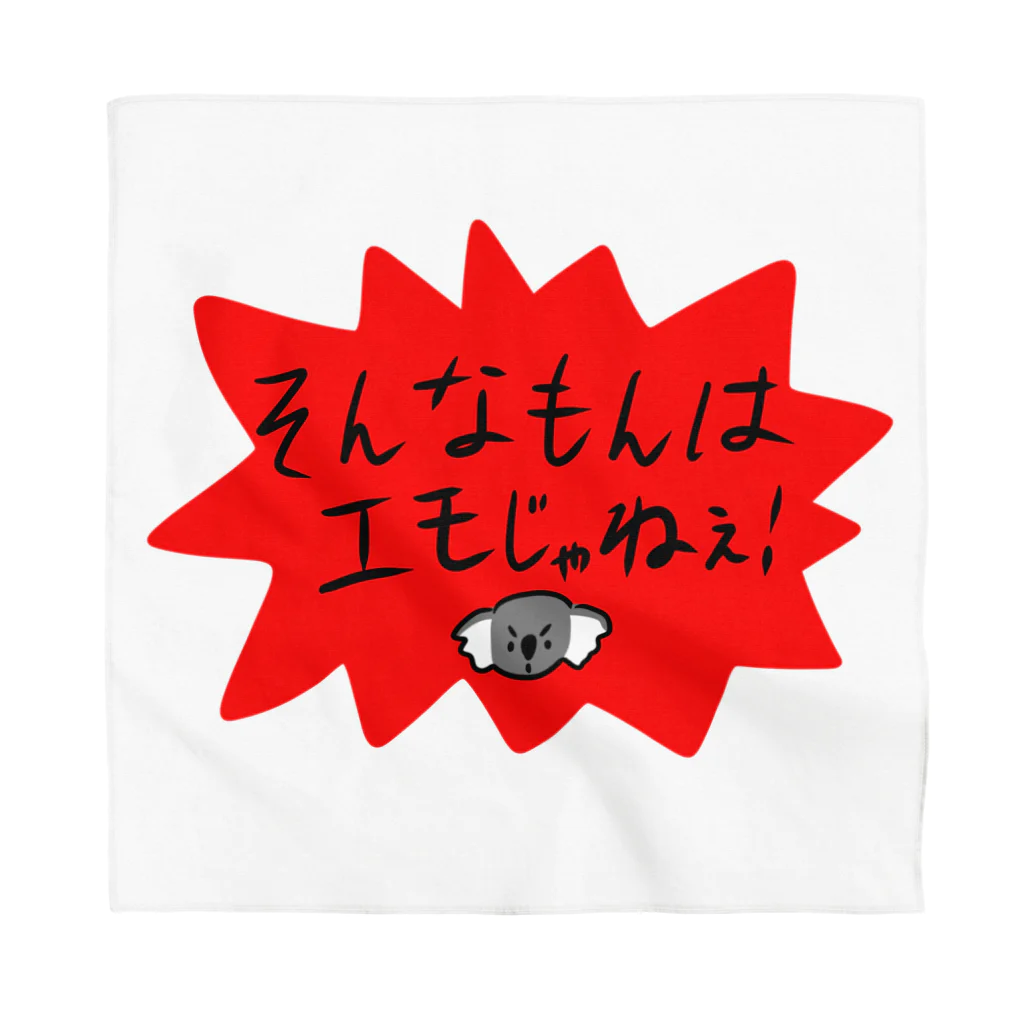 メグミックスのそんなもんはエモじゃねぇ Bandana