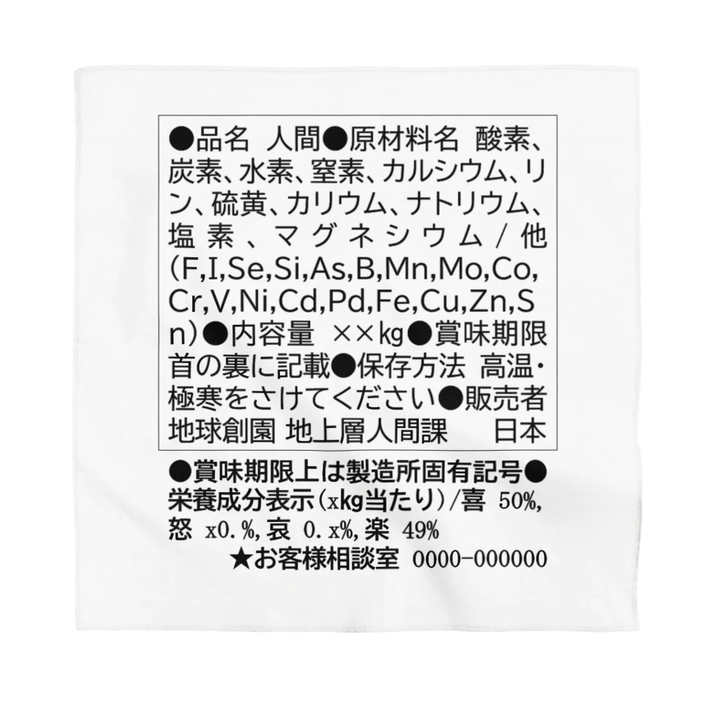 ふぉとの成分表示 Bandana