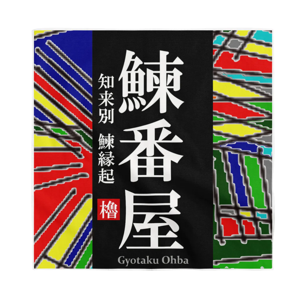 G-HERRINGの鰊番屋！ 知来別（にしんばんや）あらゆる生命たちへ感謝をささげます。 バンダナ