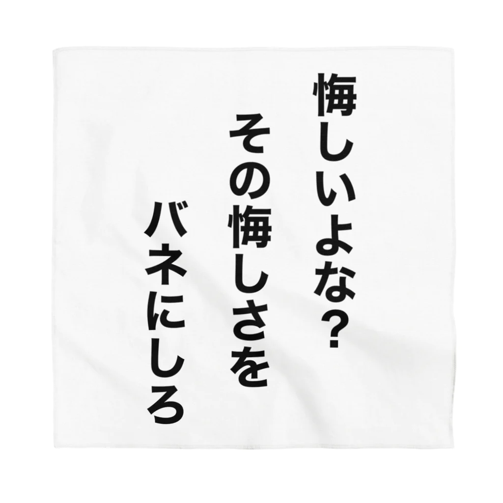 oroshisobaの悔しいよな？ バンダナ