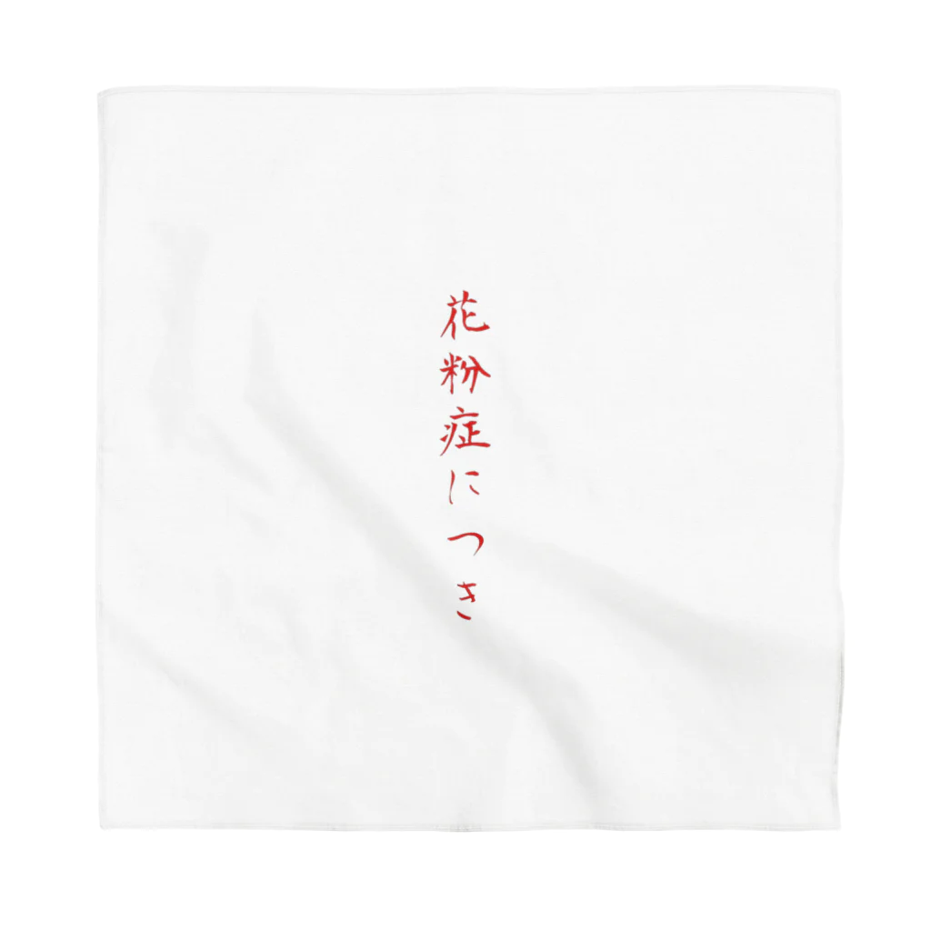 okazeの花粉症につき Bandana