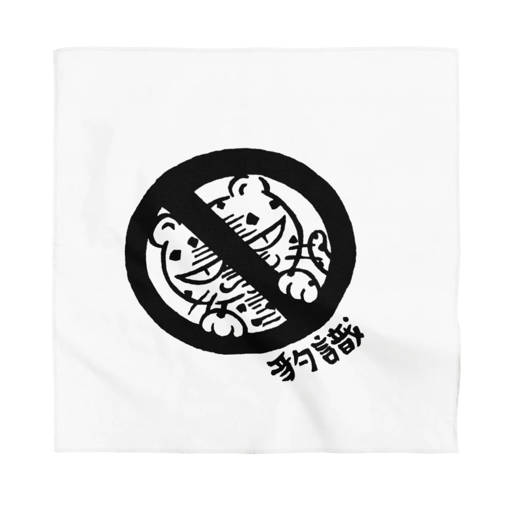 カリツォーの豹識 Bandana