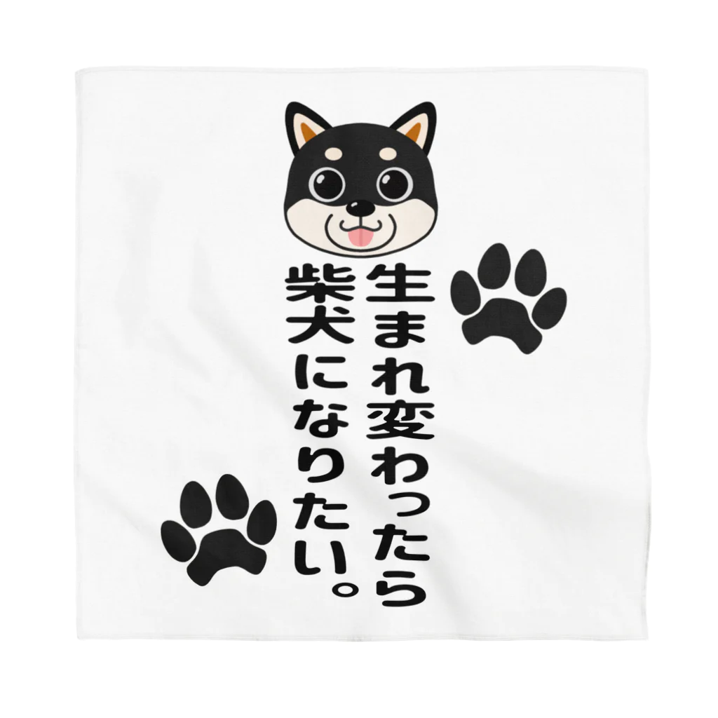 街のいろどりの生まれ変わったら柴犬になりたい。子黒柴ver. Bandana