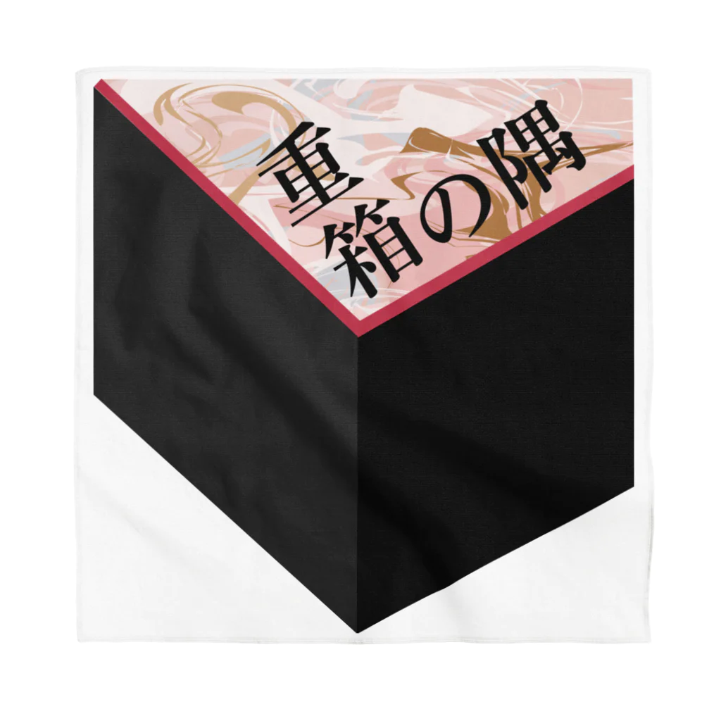 hitoshioの重箱の隅 Bandana