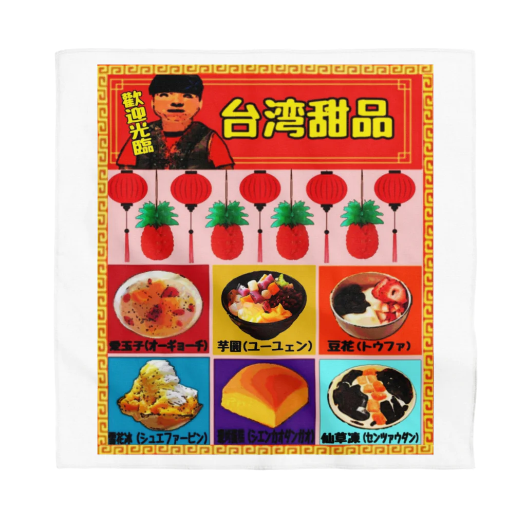 みにゃ次郎の台湾スイーツ Bandana