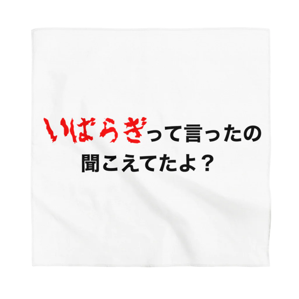 茨木市の読み方はいばらきのいばらぎって言ってたの聞こえてたよ？ バンダナ