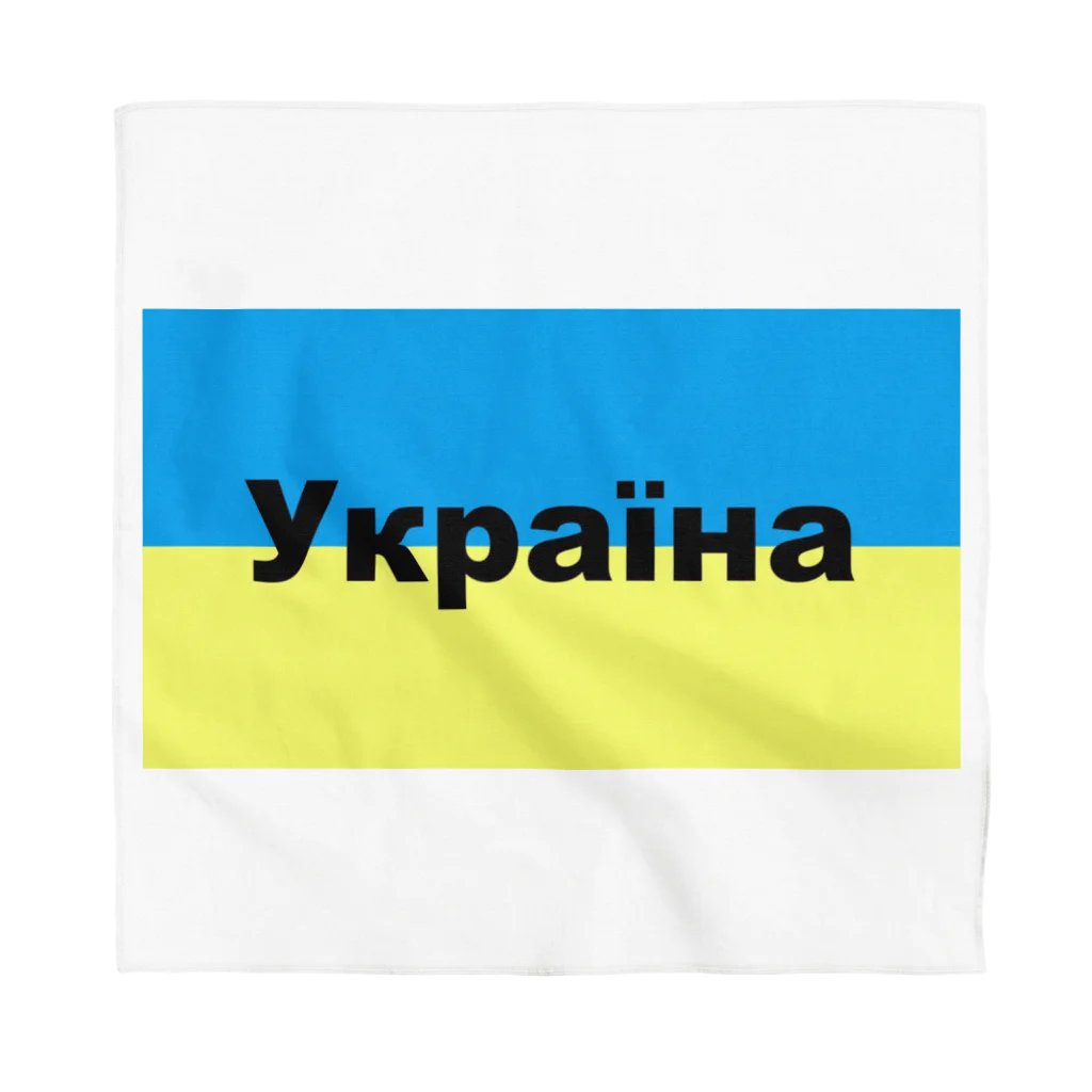 Hirocyのウクライナ（Україна）ウクライナ支援シリーズ002 バンダナ