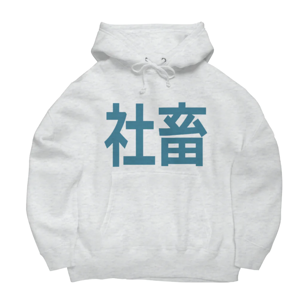 ゆーたの社畜パーカー Big Hoodie