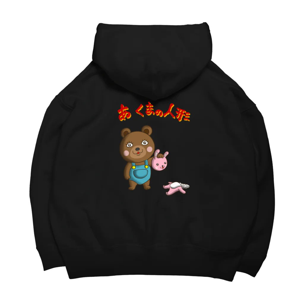 Siderunの館 B2の【バックプリント】あ くまの人形 Big Hoodie