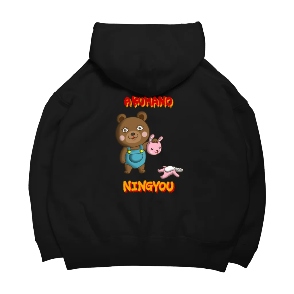 Siderunの館 B2の【バックプリント】あ くまの人形 (ローマ字) Big Hoodie