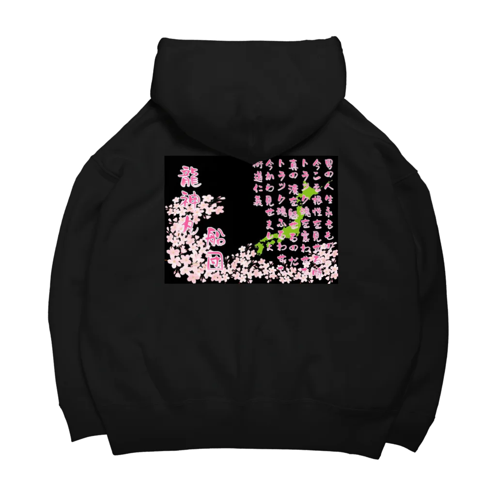 龍神丸船団の龍神丸船団typeB Big Hoodie