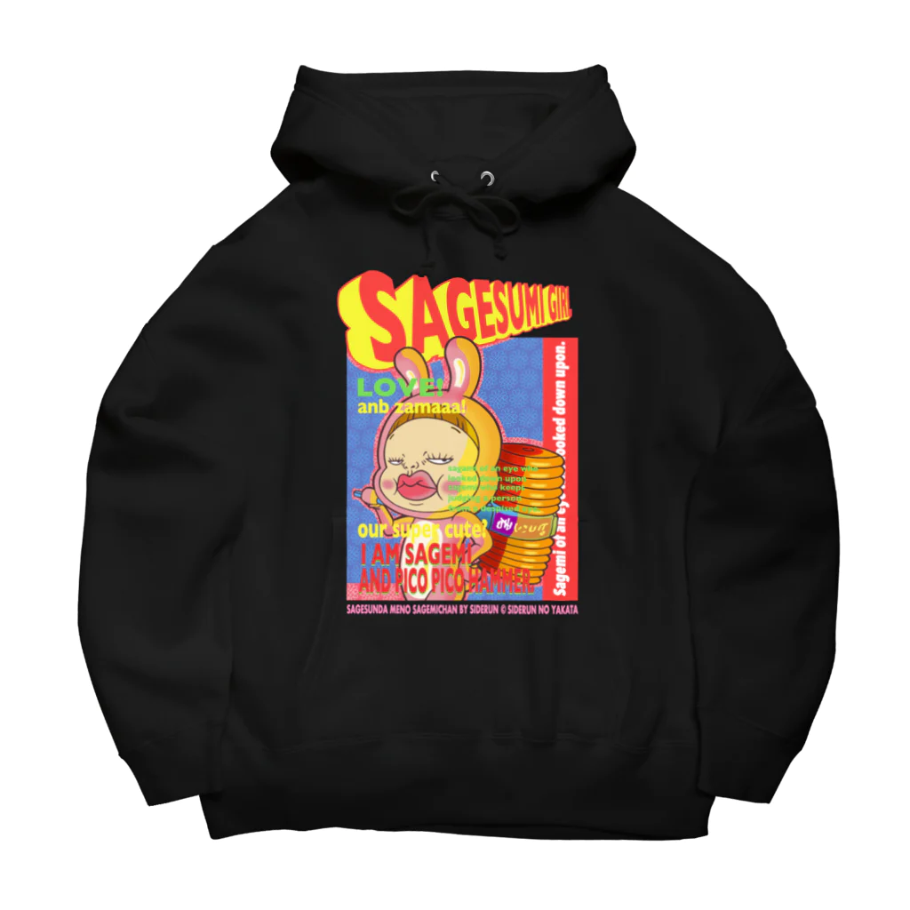 Siderunの館 B2のバンドブームロンT風だよ！さげみちゃん Big Hoodie