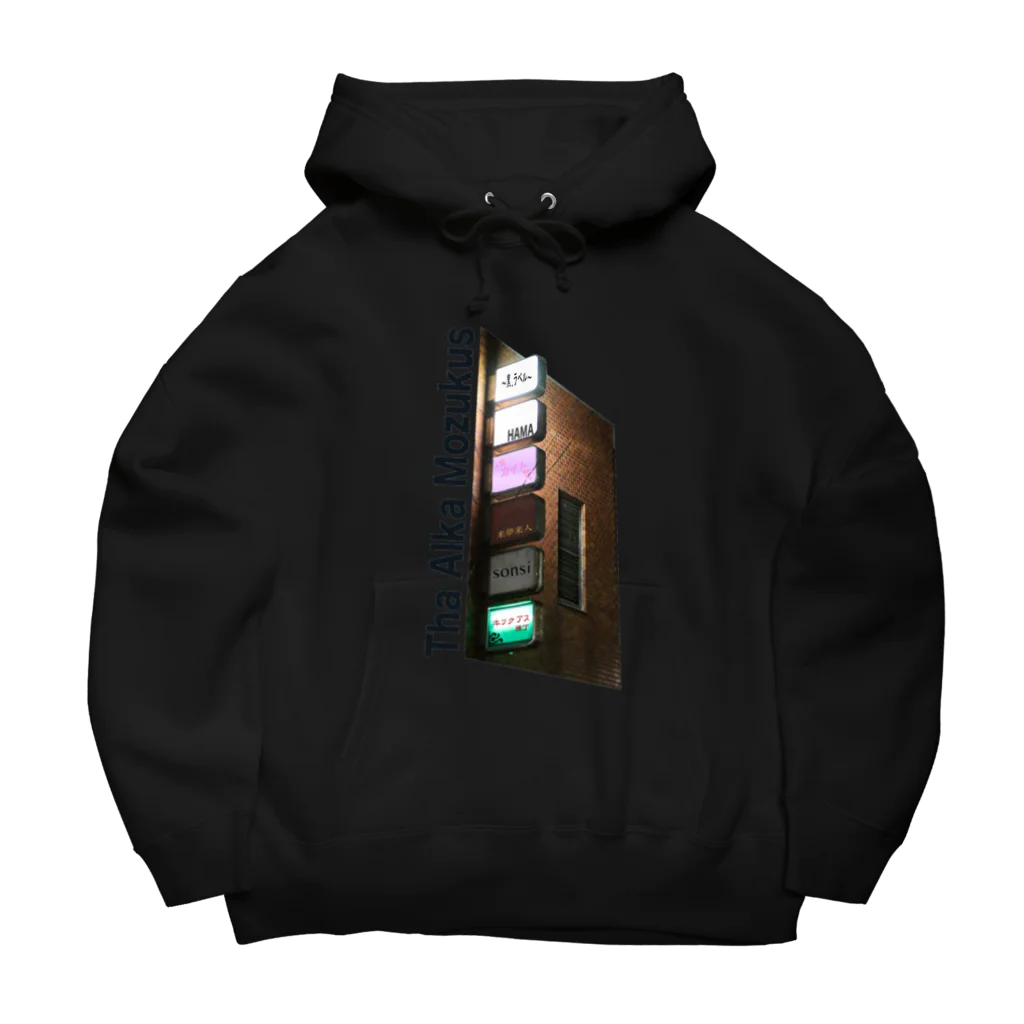 まだ🍣Yung βiaσのキックアス横丁 Big Hoodie