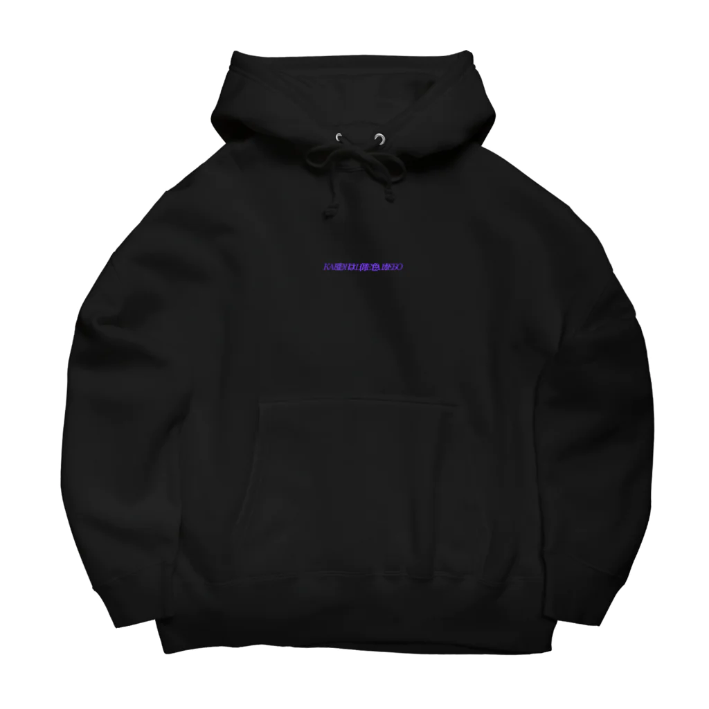 Illyasaharaの空は何色か Big Hoodie