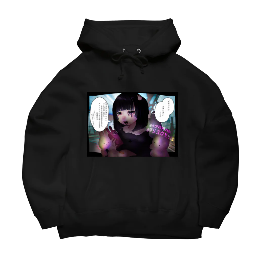 ミンチ肉shopの妬んでる女の子 Big Hoodie