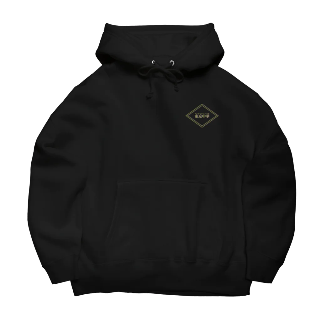 東京中華の東京中華/dongjing_zhonghua Big Hoodie