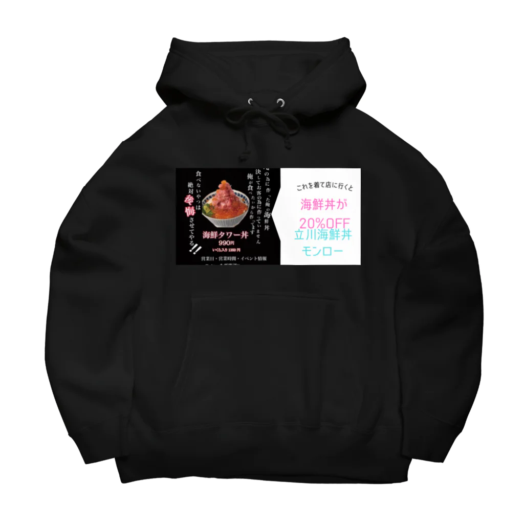 立川海鮮丼モンローのモンロー割引 Big Hoodie