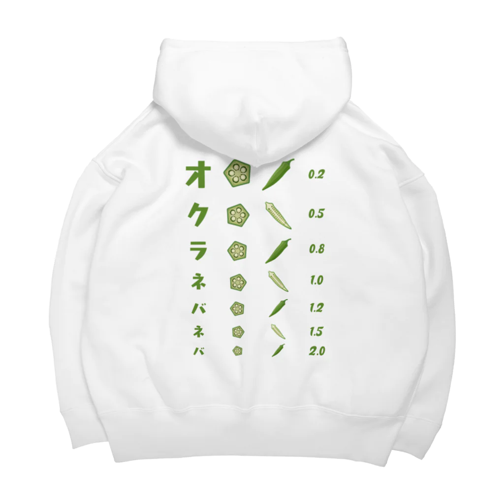 kg_shopの[☆両面] オクラネバネバ【視力検査表パロディ】 Big Hoodie