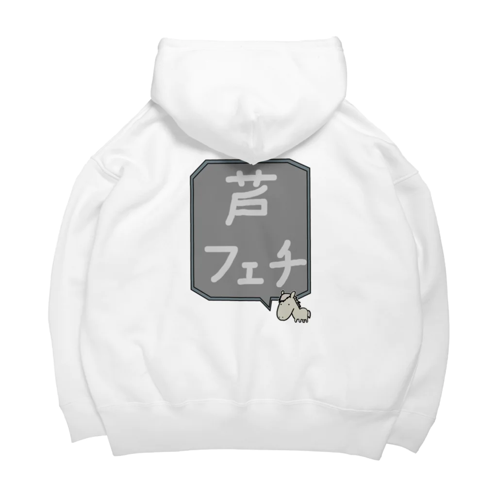 脂身通信Ｚの【競馬シリーズ】芦フェチ♪2108 Big Hoodie