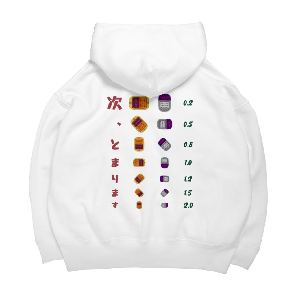 【予告】6月3日(土) #SUZURIのTシャツセールスタート！！！★kg_shopの[★バック] 次、とまります【視力検査表パロディ】 Big Hoodie