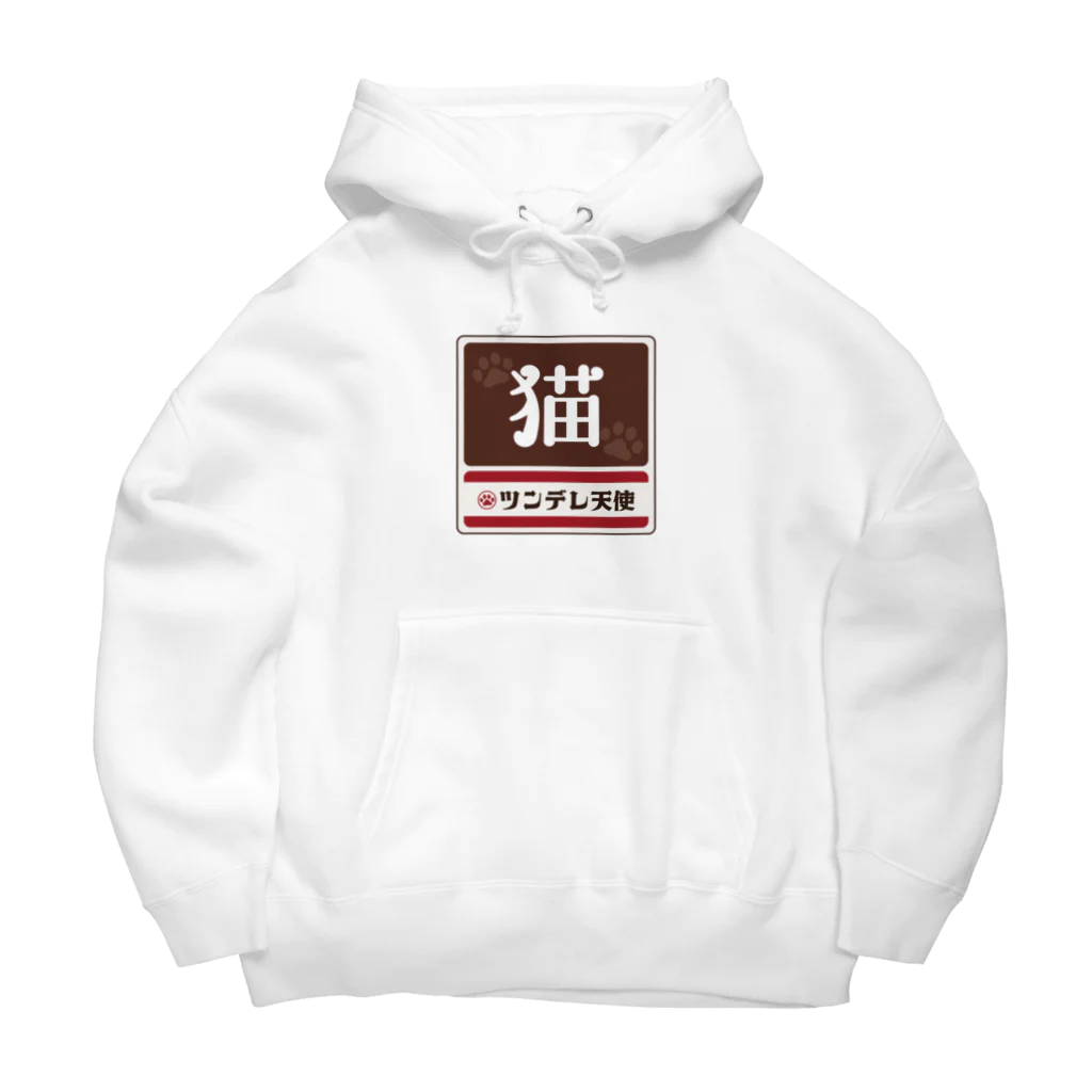 kg_shopの猫 レトロ看板パロディ Big Hoodie