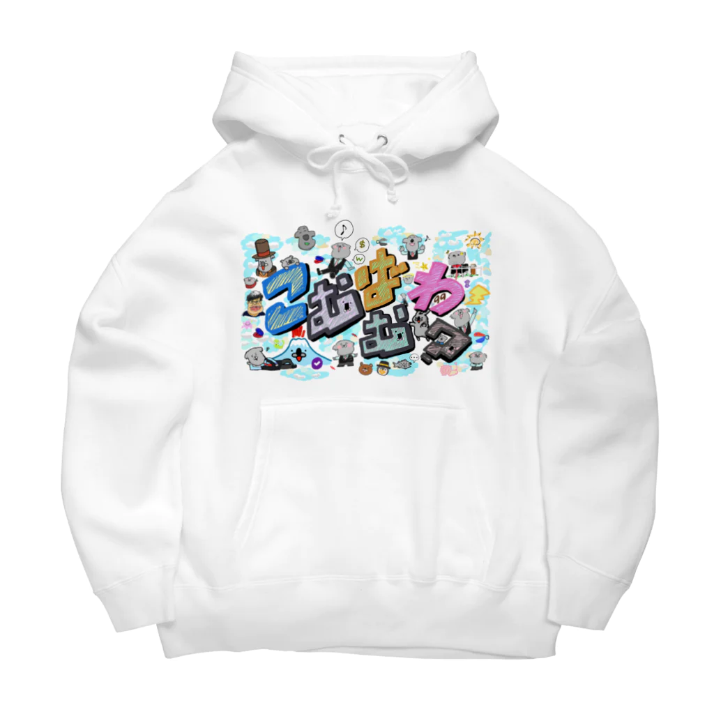 いる か はこあ らのこむばむわシリーズ Big Hoodie