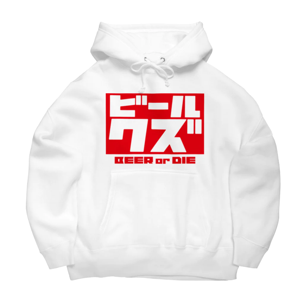 ビールクズのビールクズ Big Hoodie