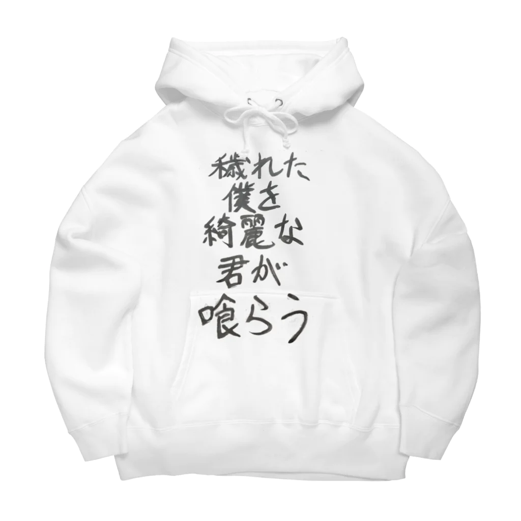 詩音のイチジク Big Hoodie