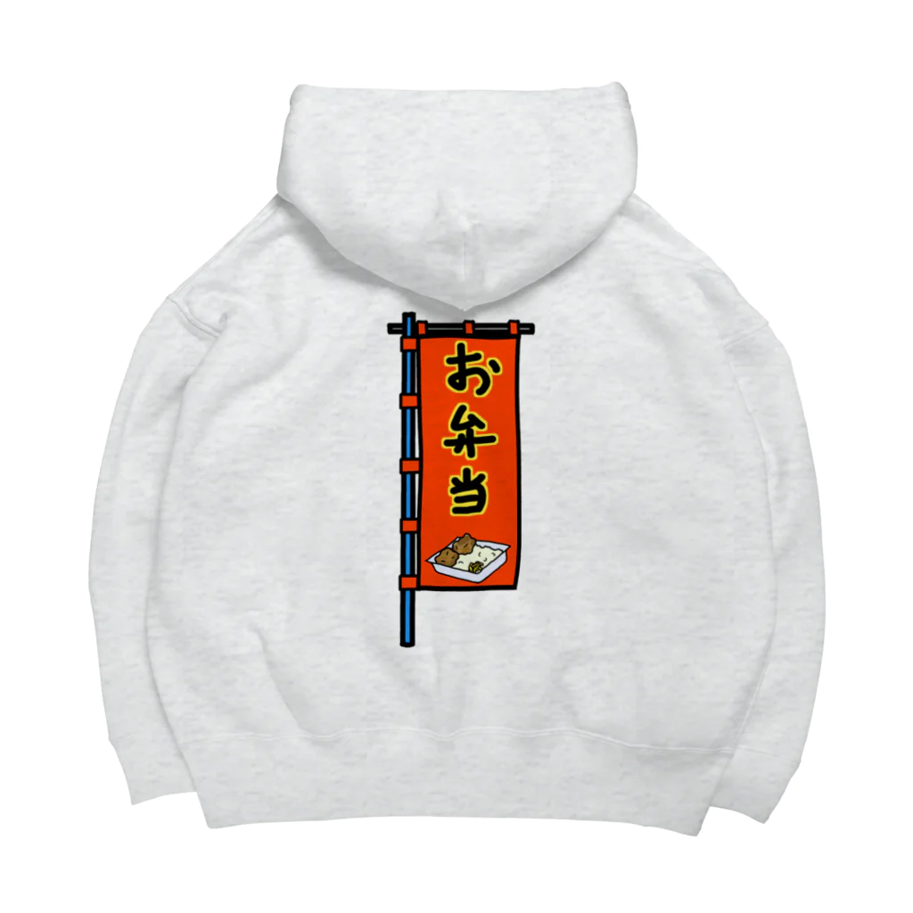 脂身通信Ｚの【両面プリント】のぼり旗♪お弁当1910 Big Hoodie