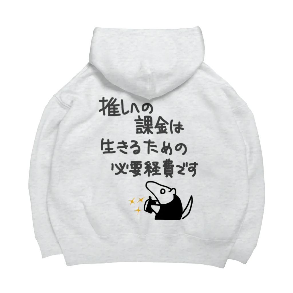 ミナミコアリクイ【のの】の【バックプリント】推し活は生命線【ミナミコアリクイ】 Big Hoodie