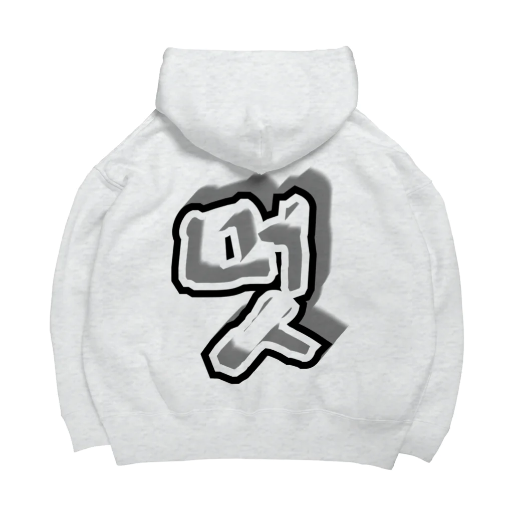 LalaHangeulの멋 (粋) ハングルデザイン　背面プリント Big Hoodie