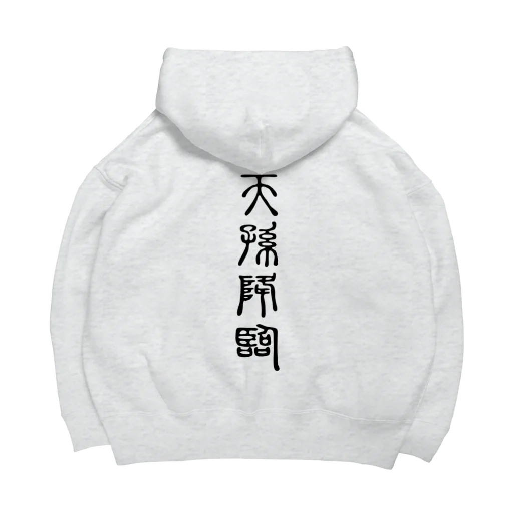 MINHTAROの天孫降臨（てんそんこうりん） Big Hoodie