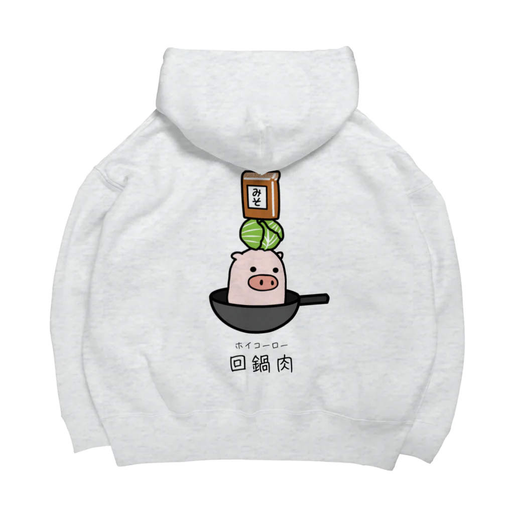 脂身通信Ｚの豚さん_回鍋肉（ホイコーロー） Big Hoodie